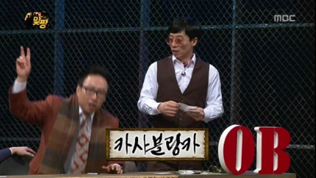 [무한도전] 맞짱 특집 OB YB 팀 이름짓기 = 뜬금포 하와수 jpg | 인스티즈