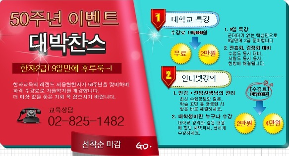 14가을 한자2급★한자인강★한자특강 파격할인 [서용현한자]