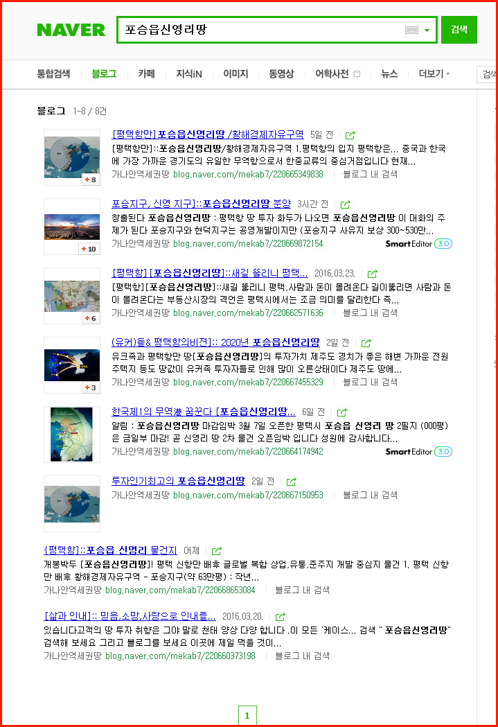 [포승읍신영리땅 ]블로그 검색 결과 