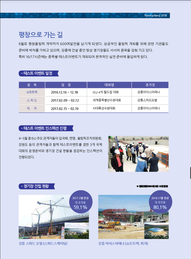 2016/06/30 대한빙상경기연맹 소식지 3호 발간