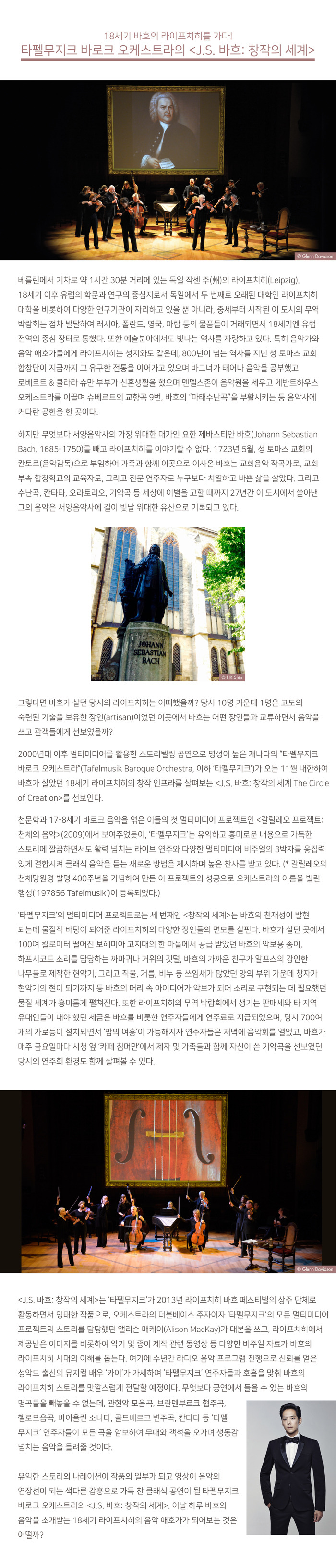타펠무지크 바로크 오케스트라 `창작의 세계` /2016.11.20.일/LG아트센터