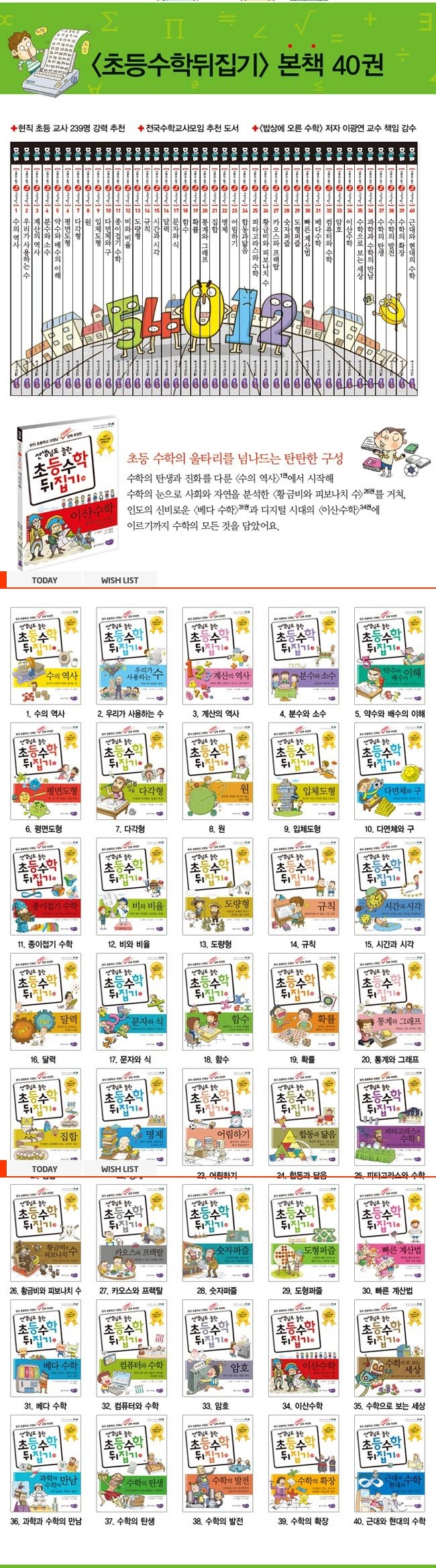 초등수학뒤집기판다북,초등과학뒤집기판다북,사이언싱톡톡판다북,성우출판사,성우주니어