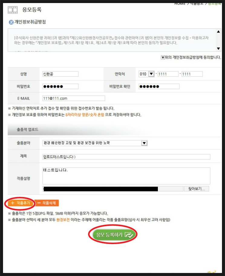 [4/27~5/31]제22회 신한환경사진공모전 접수시작
