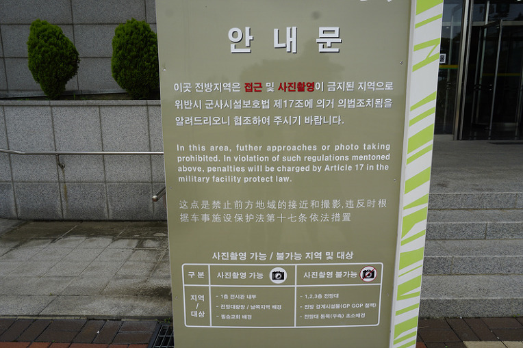 철원 평화전망대 사진촬영금지에 대한 이미지 검색결과