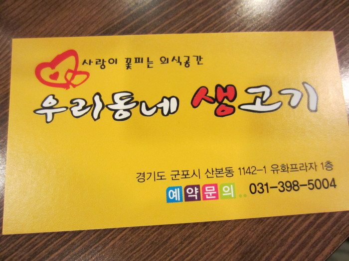우리집생고기 이미지