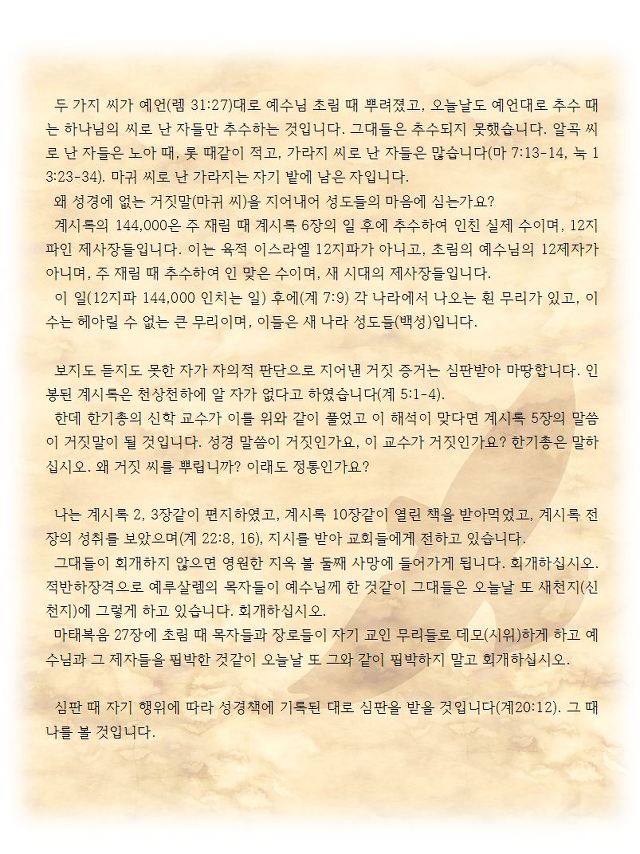 고신대학교 학생 여러분~ 진리의 말씀을 편지로 소개해드립니다.