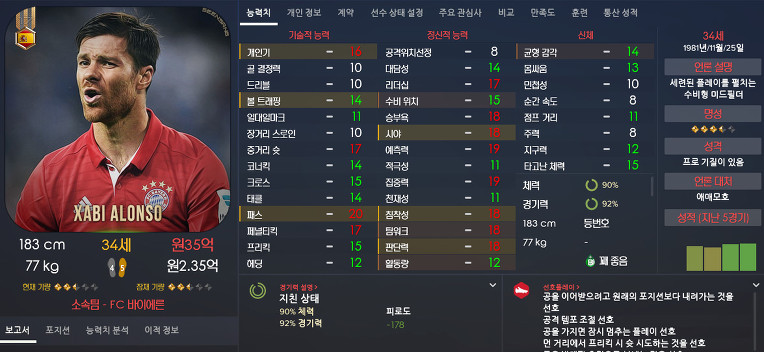 FM2017 공식로스터 포텐정리 | 인스티즈