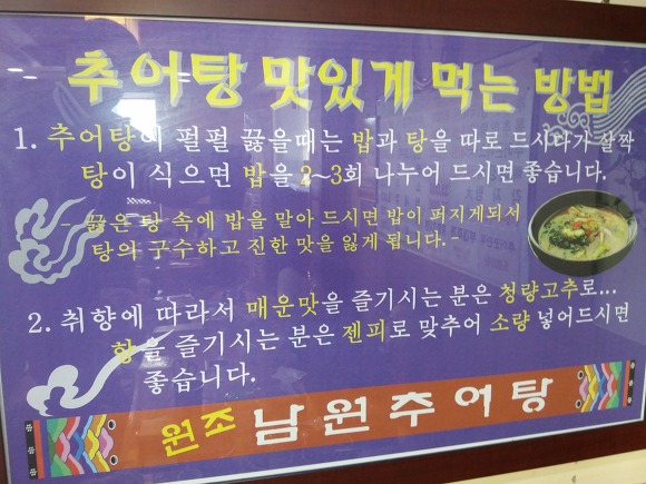 [남원추어탕] 아주 특별한 ‘남원 추어탕’이 장승배기에~