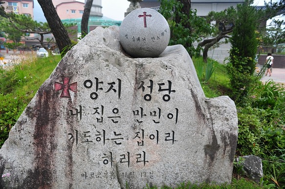양지성당