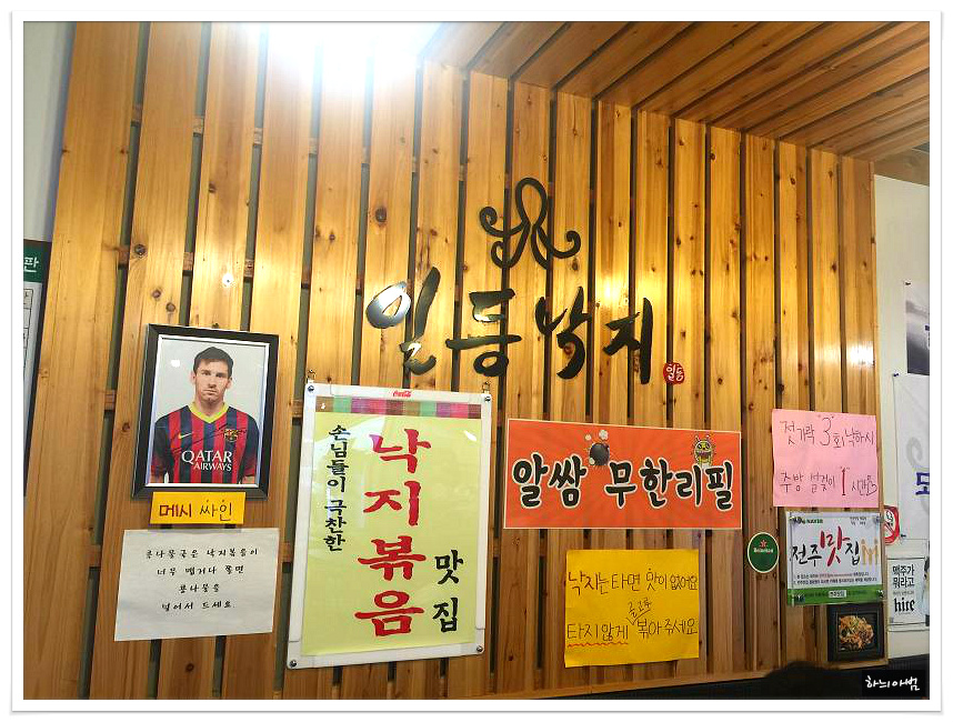 일등낙지전주 이미지