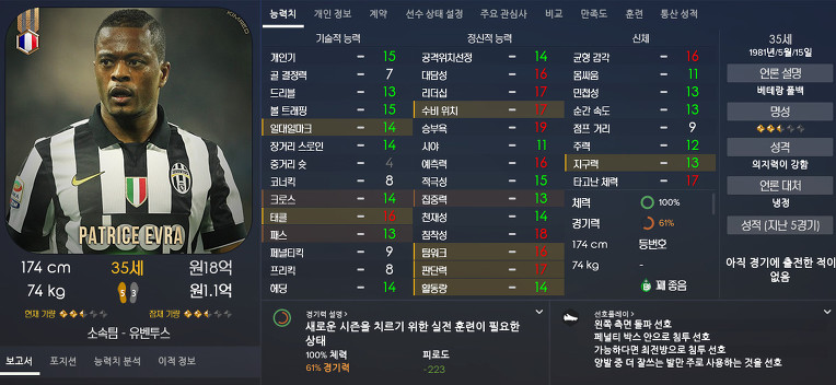 FM2017 공식로스터 포텐정리 | 인스티즈