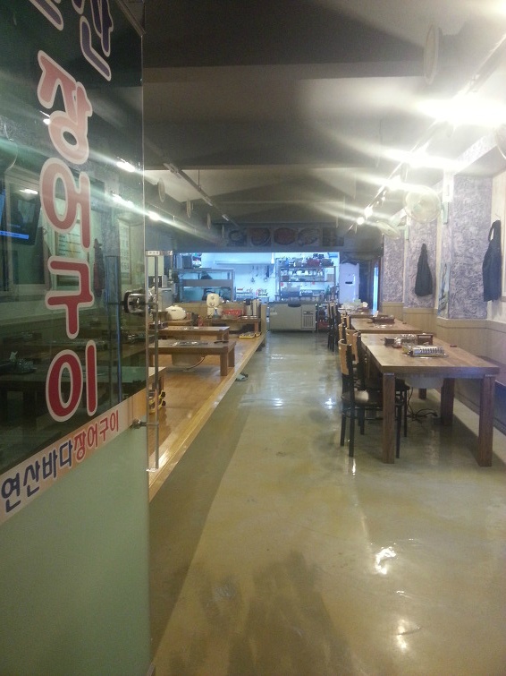 연산숯불장어구이 이미지