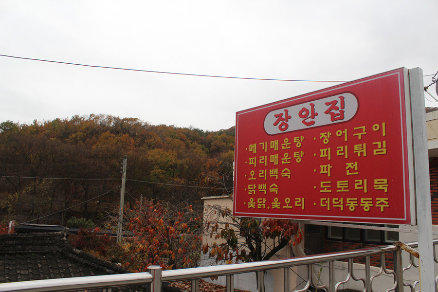 장안매운탕 이미지