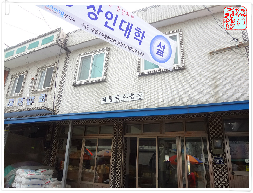 구룡포해풍국수 이미지