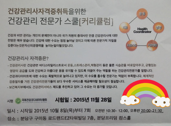   건강관리사 자격증 취득 기회! 