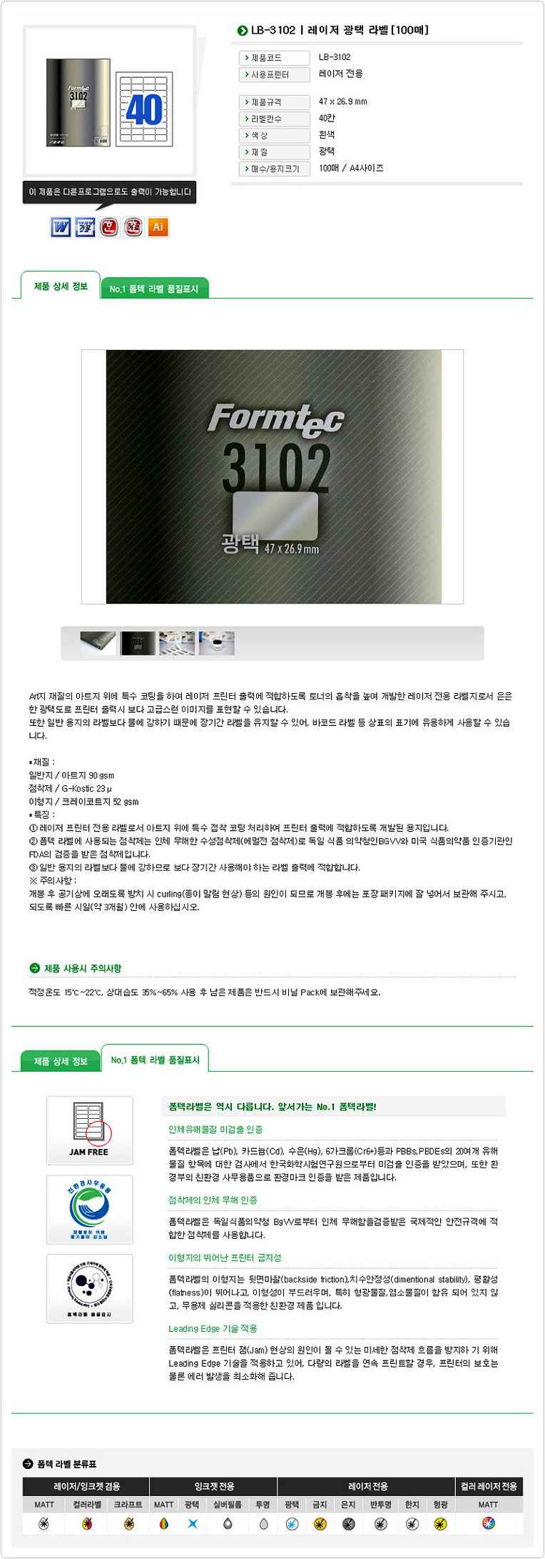 LB-3102  레이저 광택 라벨[100매]