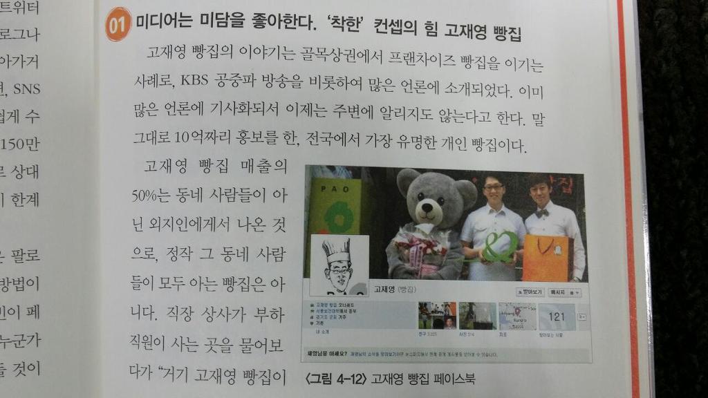 #고재영빵집에피소드  키작은 어린이가 5만원짜리를 들고 빵집에 뛰어 들어온다.