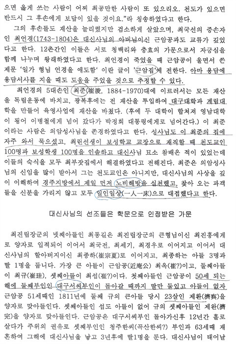 천도교 수도회 제2차 수련 이미지