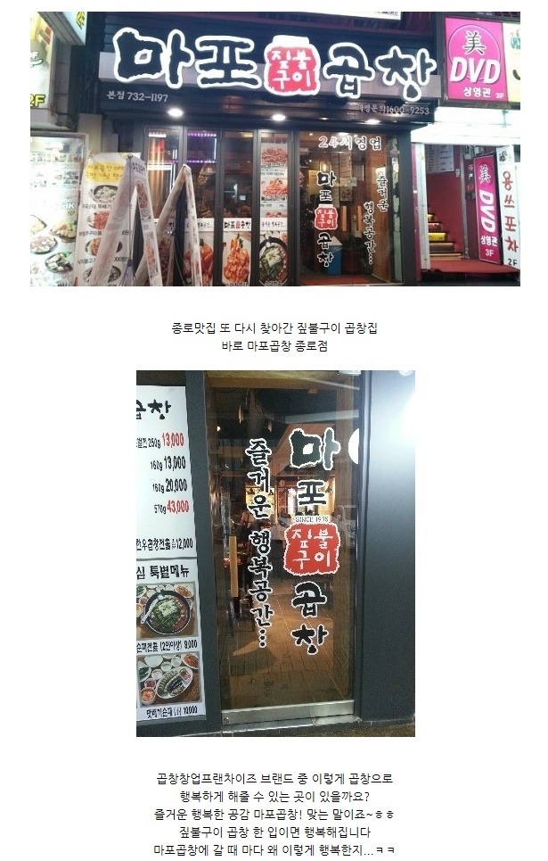 [종로 맛집 소개] 곱창창업프랜차이즈 마포곱창