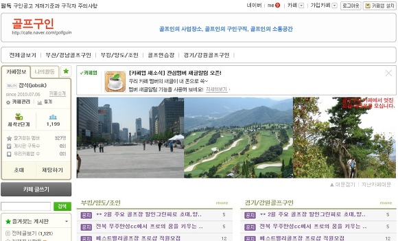 골프싱글되기, 골프장할인부킹 정보가 있는 카페 입니다