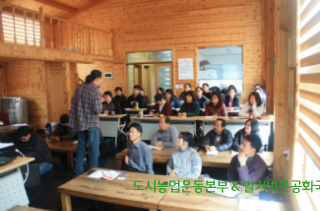 자연순환유기농업 교육 일정 및 장소 찾기에 협조 요청