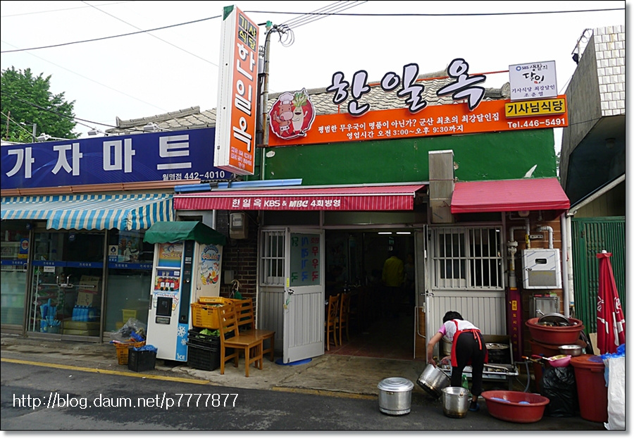법무상담커뮤니티 법무사카페 무료상담 | 군산맛집/SBS 생활의 달인 기사식당 최강 달인이 만든 무우국 한일옥 - Daum 카페 군산맛집... 