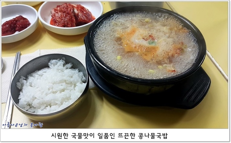 전주 콩나루 콩나물 국밥 이미지