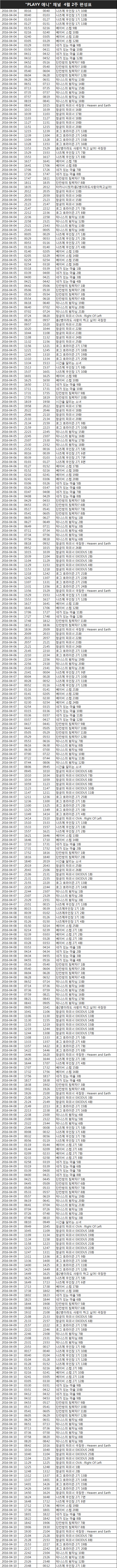 'PLAYY 웰메이드 영화 & 애니' 채널 4월2주 편성표