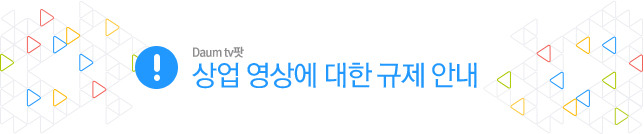 [안내] 상업 영상에 대한 규제 안내