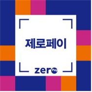 두꺼비 한의원은 제로페이 가맹점입니다.