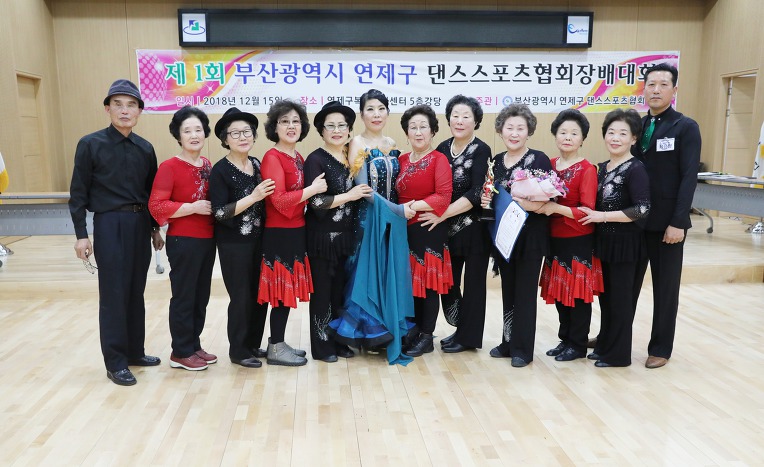 제1회 부산광역시 연제구 댄스스포츠협회장배대회//회장님시연&시상식및사진12