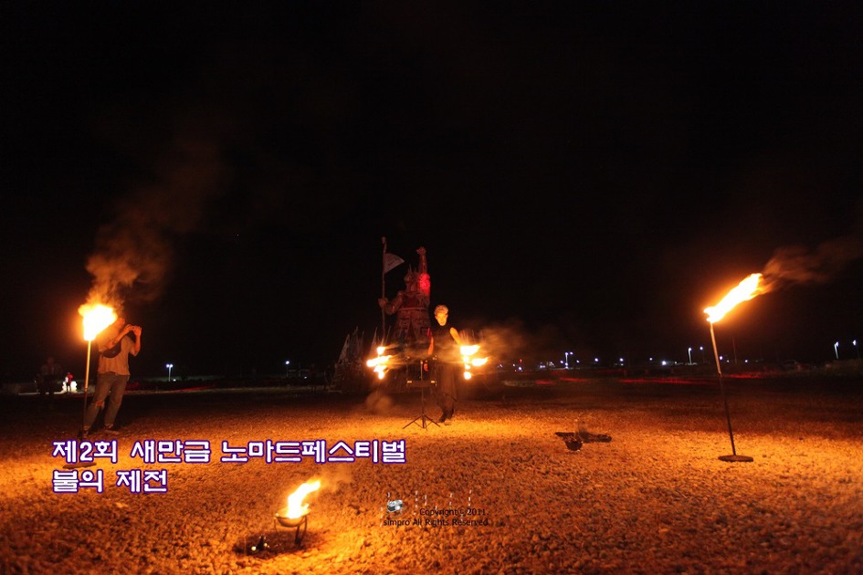 글로벌 캠핑축제 새만금 노마드 페스티벌 - 그 열기 속으로 