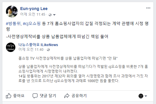 홈쇼핑 TV 사전영상제작비를 상품 납품업자에게 떠넘기면 "안 돼"