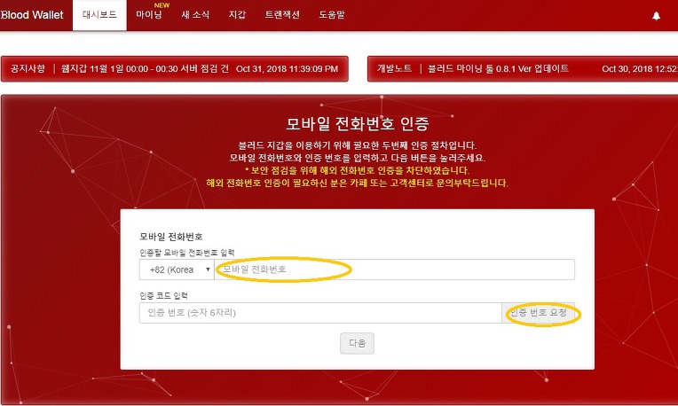 3.1절 100주년 블러드랜드배 ( 이세돌 vs 커제 ) 블러드코인 블러드지갑 가입방법 체굴방법 블러드랜드  국내 가상화폐 착한코인 추천 코인 비트맥스