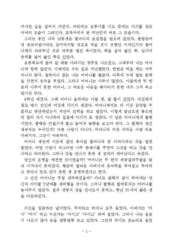 [수필] 돌아오지 않는 메아리
