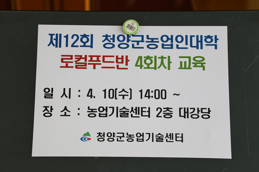 청양 농업대학 강경원강의 로컬푸드 스토리텔링 청양군 농업기술센터 농촌관광 여행