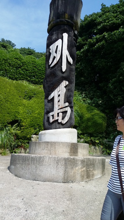 외도여행