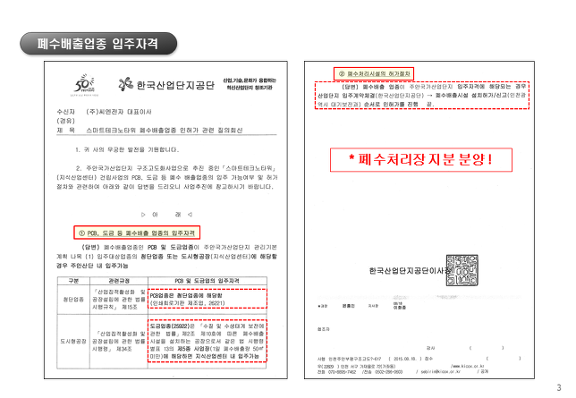 주안스마트테크노타워 바로입주가능 대출80% 층고6.5m 드라이브인시스템 도금공장 일반제조공장  자체폐수처리장 폐수지분분양