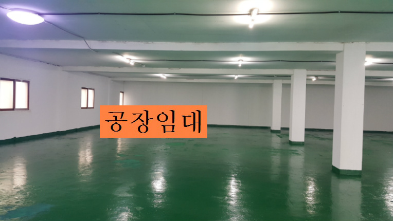 부천 인천공장 저렴한 3층공장임대 소개합니다.