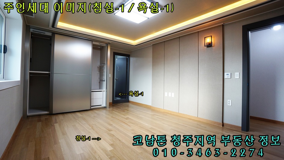 (1798) 청주주인세대임대-사창동/신축/첫입주/엘리베이터설치/남향주택시공/시스템에어컨1대/사창사거리인접(도보로5분)