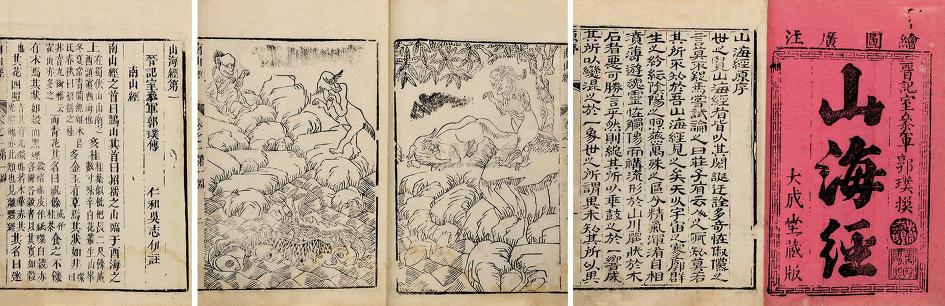 <산해경(山海經)>은 누가 지었을까?