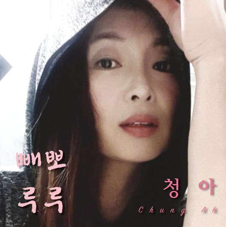 청아 이미지