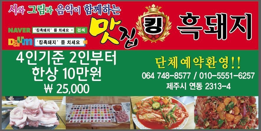 제주도 여행  일주일 살기  윤중님 킹흑돼지 방문  후기