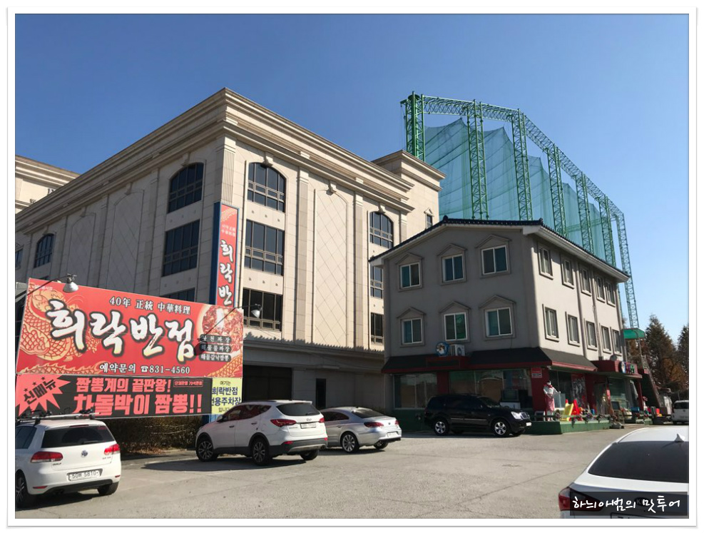 희락반점 이미지