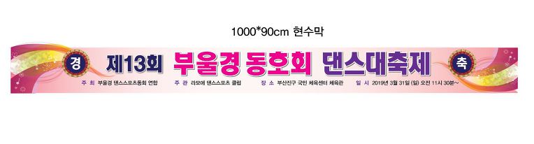 제13회 부.울.경 동호회 댄스대축제//2019.3.31 (일)Am11:330부터