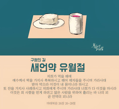 하나님의교회에서 지키는 유월절은 천국 가는 길이다.