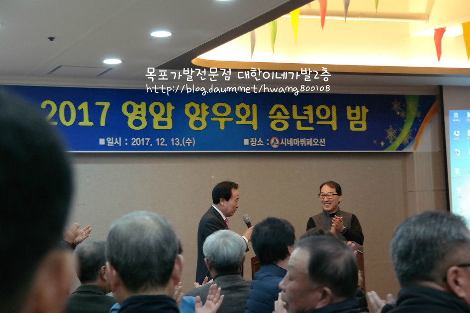 목포가발 원장님 영암재목향우회 송년회 참석