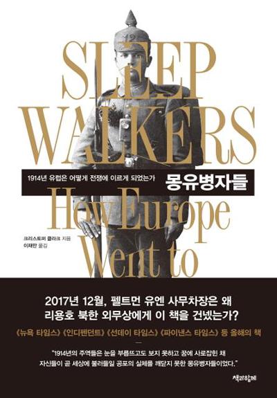 몽유병자들(크리스토퍼 클라크)