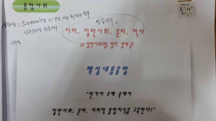 초등사회뒤집기, 초등과학뒤집기,초등수학뒤집기에 비밀, 성우출판사직영점판다북