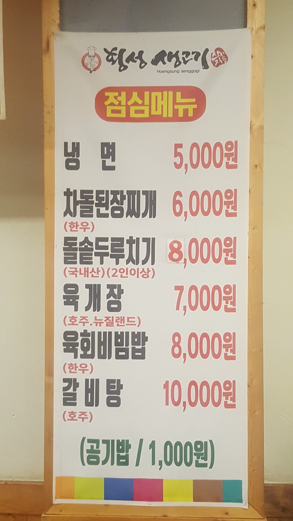 부천 역곡역 횡성한우
